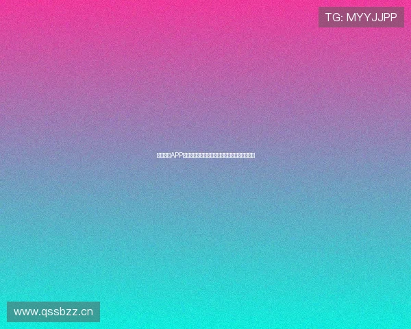 九球体育APP直播下载安装教程适用于苹果手机用户快速上手